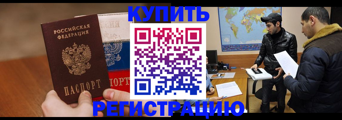 прописка 2025 в Ермолино