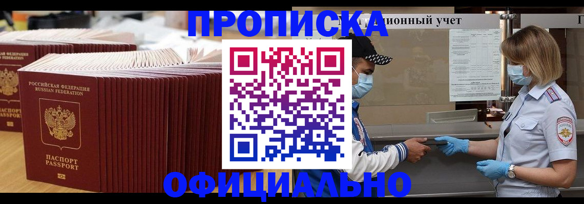 временная регистрация в Ермолино